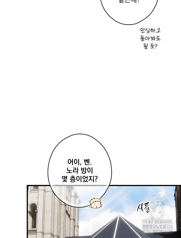 어떤 계모님의 메르헨 2부 64화 49
