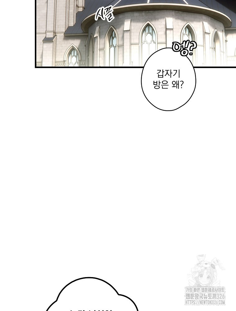 어떤 계모님의 메르헨 2부 64화 50