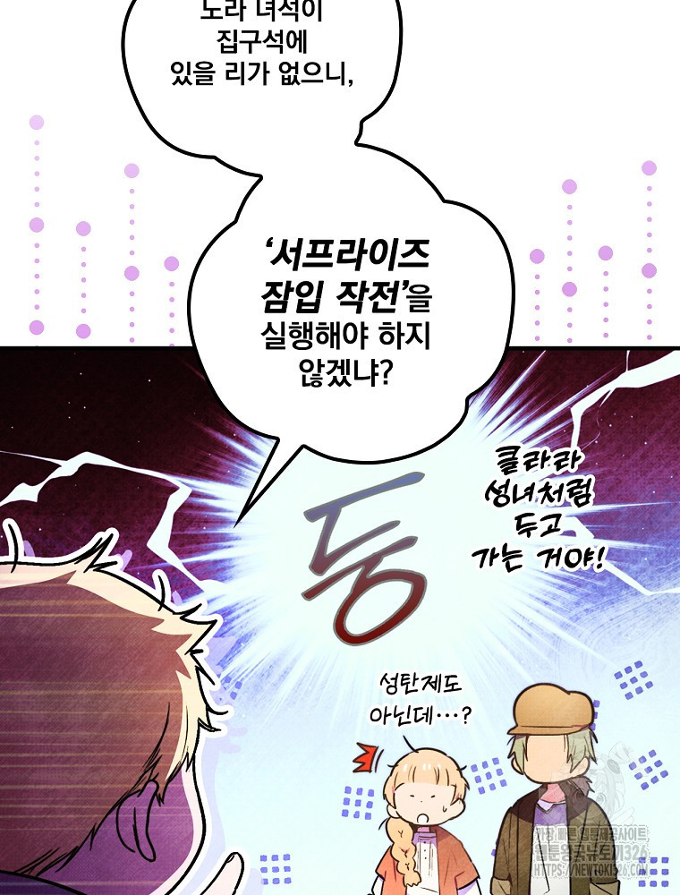 어떤 계모님의 메르헨 2부 64화 51