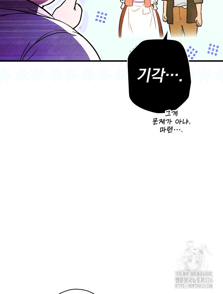 어떤 계모님의 메르헨 2부 64화 52