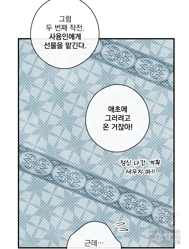 어떤 계모님의 메르헨 2부 64화 53