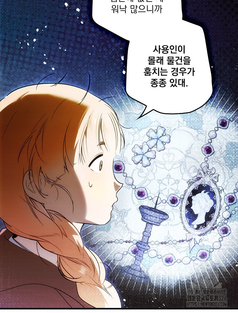 어떤 계모님의 메르헨 2부 64화 55