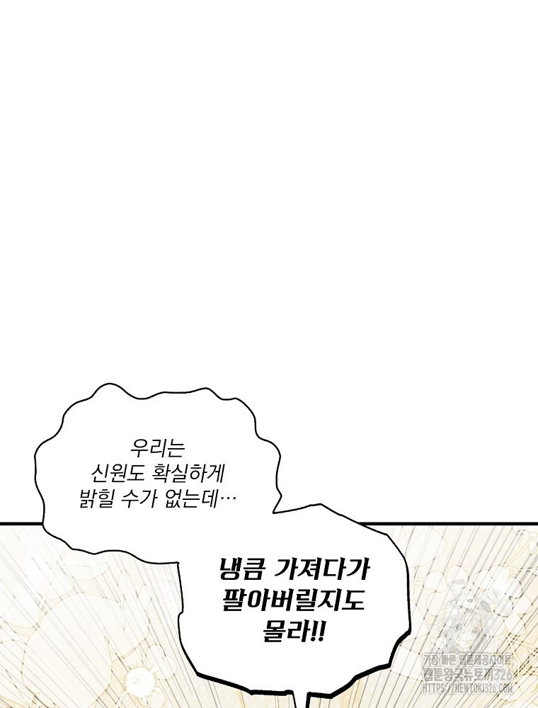어떤 계모님의 메르헨 2부 64화 56