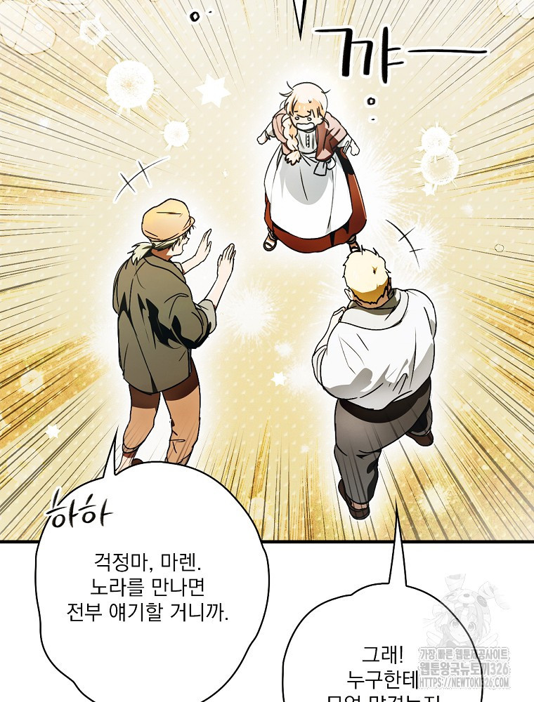 어떤 계모님의 메르헨 2부 64화 57