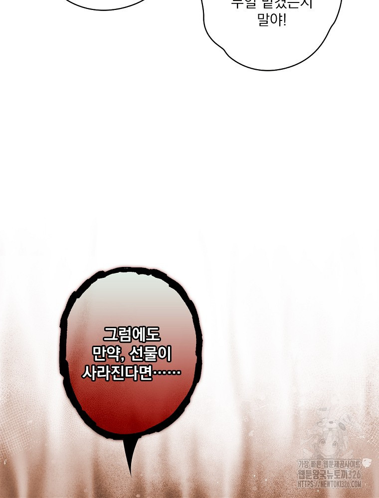 어떤 계모님의 메르헨 2부 64화 58