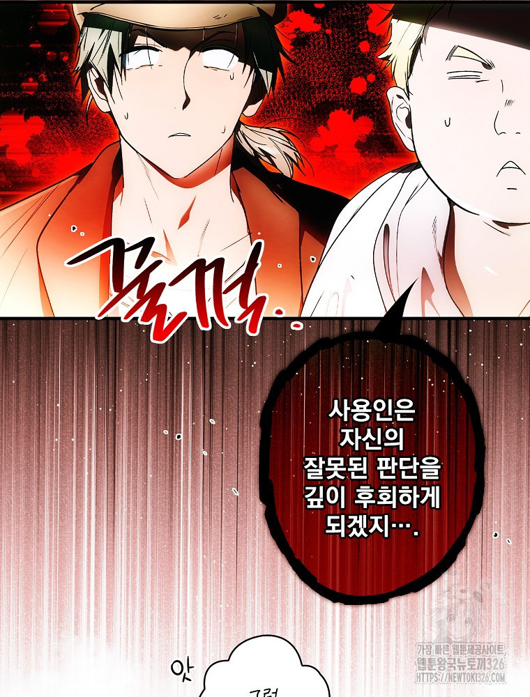 어떤 계모님의 메르헨 2부 64화 59