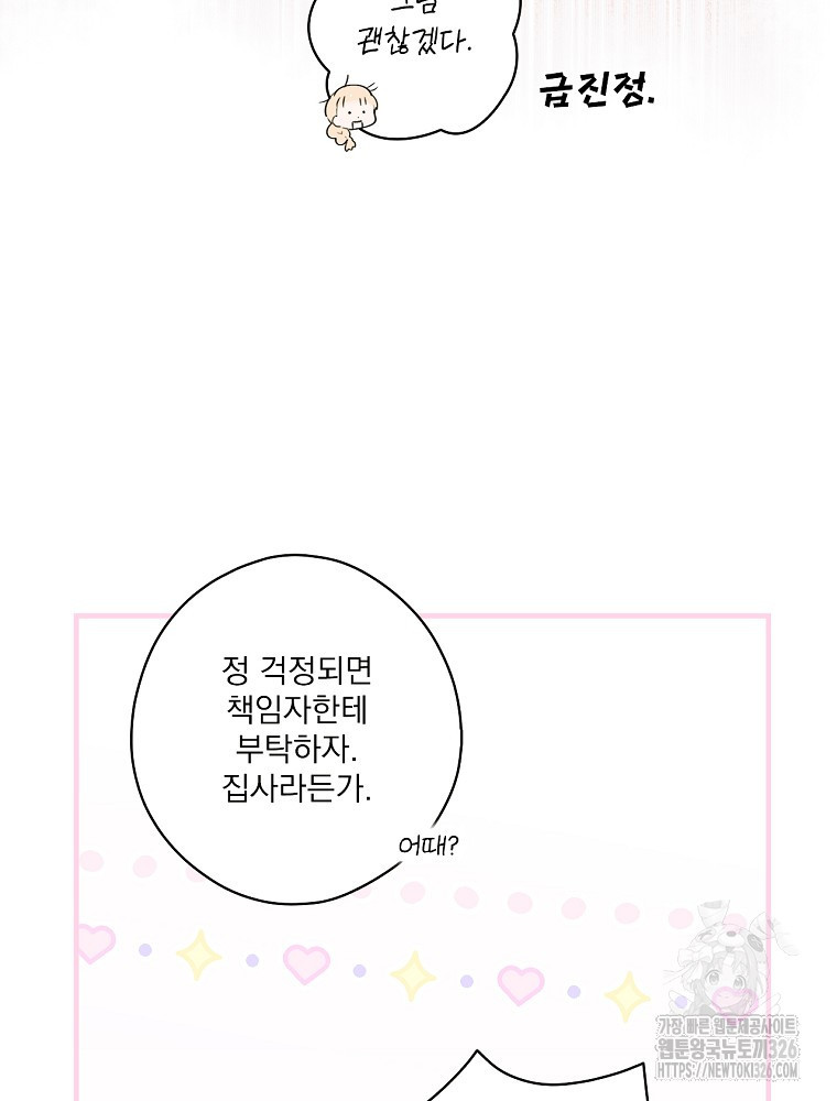 어떤 계모님의 메르헨 2부 64화 60