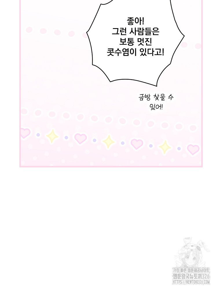 어떤 계모님의 메르헨 2부 64화 61