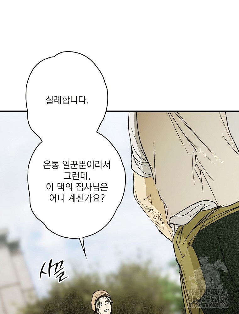 어떤 계모님의 메르헨 2부 64화 62