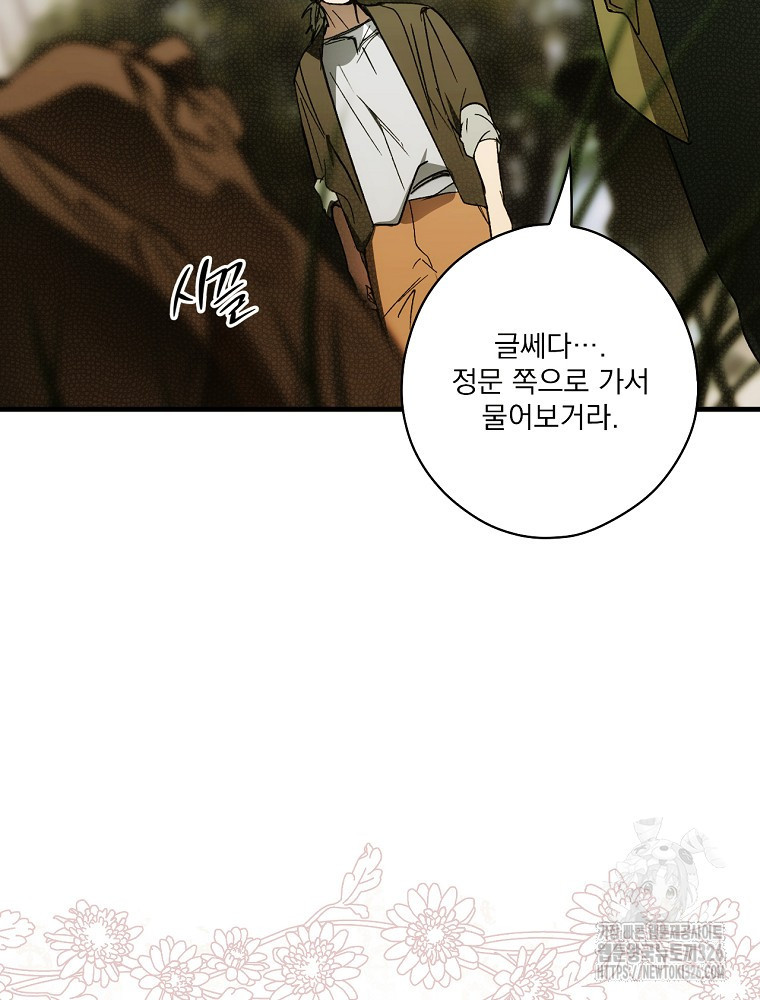 어떤 계모님의 메르헨 2부 64화 63