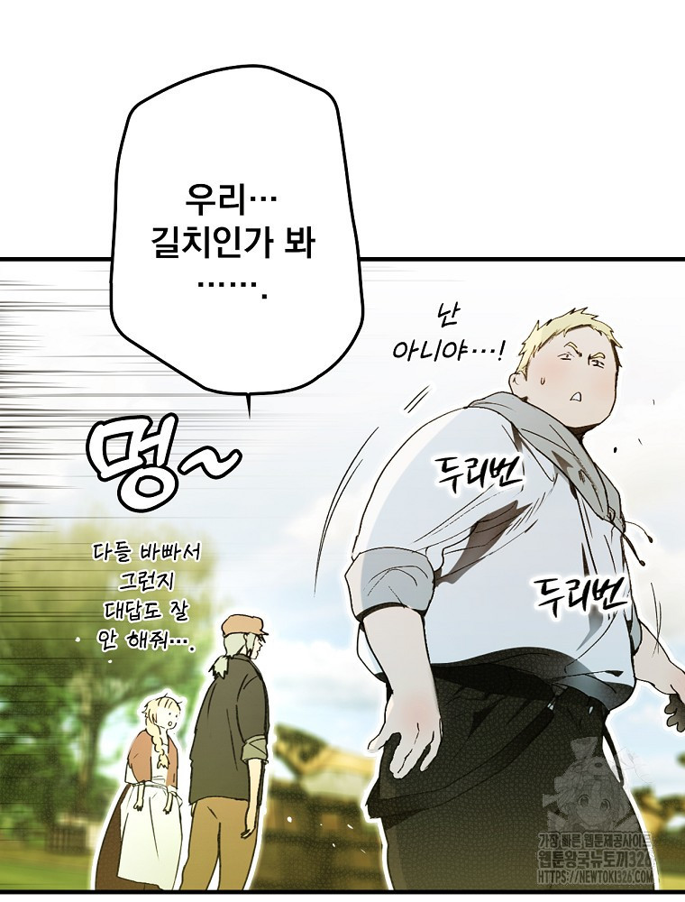 어떤 계모님의 메르헨 2부 64화 66