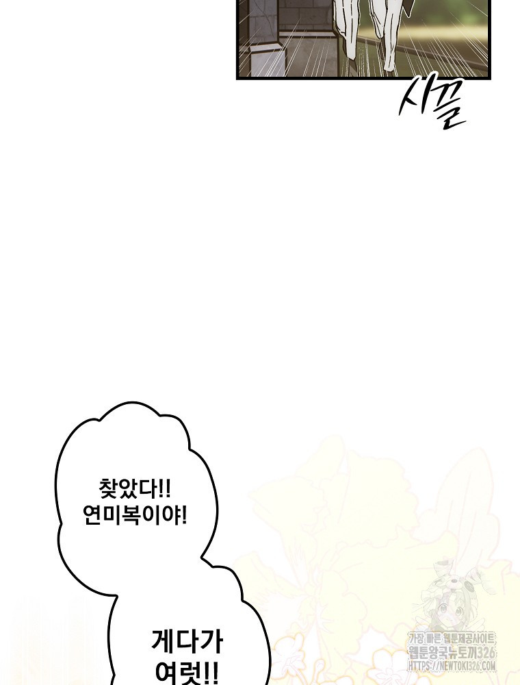 어떤 계모님의 메르헨 2부 64화 68