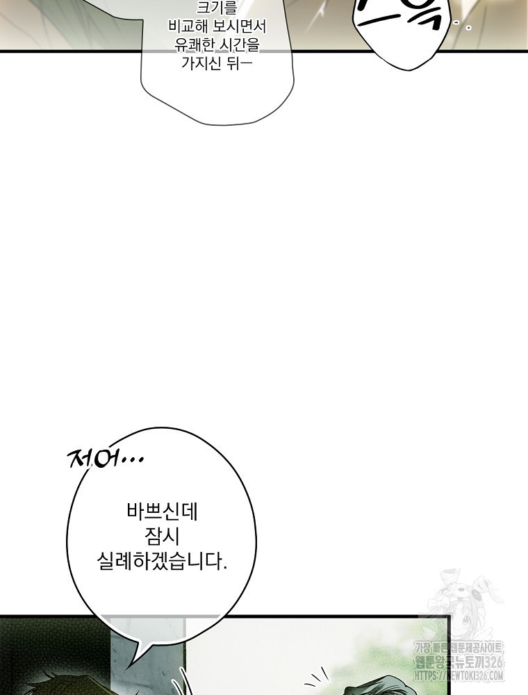 어떤 계모님의 메르헨 2부 64화 71