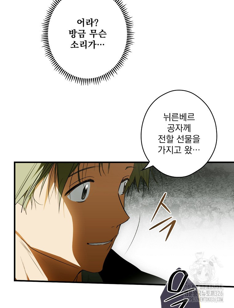 어떤 계모님의 메르헨 2부 64화 73
