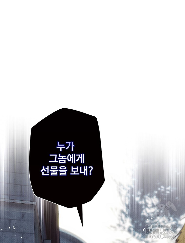 어떤 계모님의 메르헨 2부 64화 78
