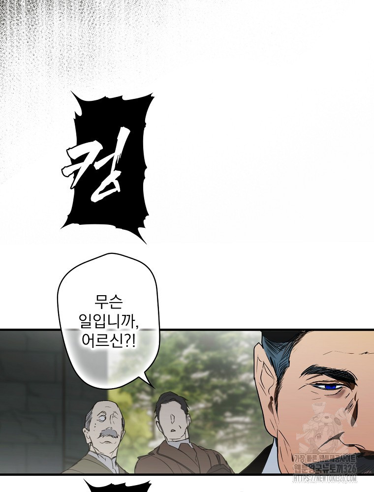 어떤 계모님의 메르헨 2부 64화 81