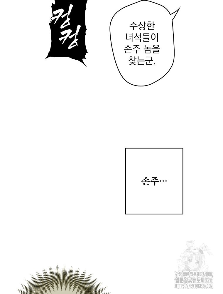 어떤 계모님의 메르헨 2부 64화 82