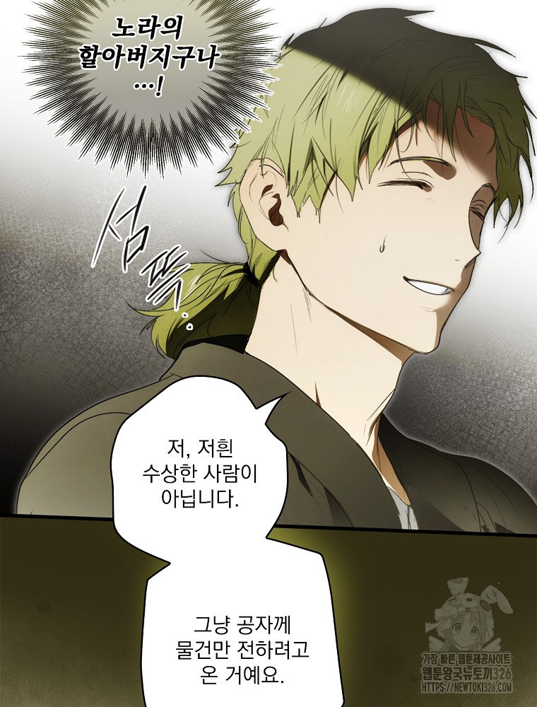 어떤 계모님의 메르헨 2부 64화 83