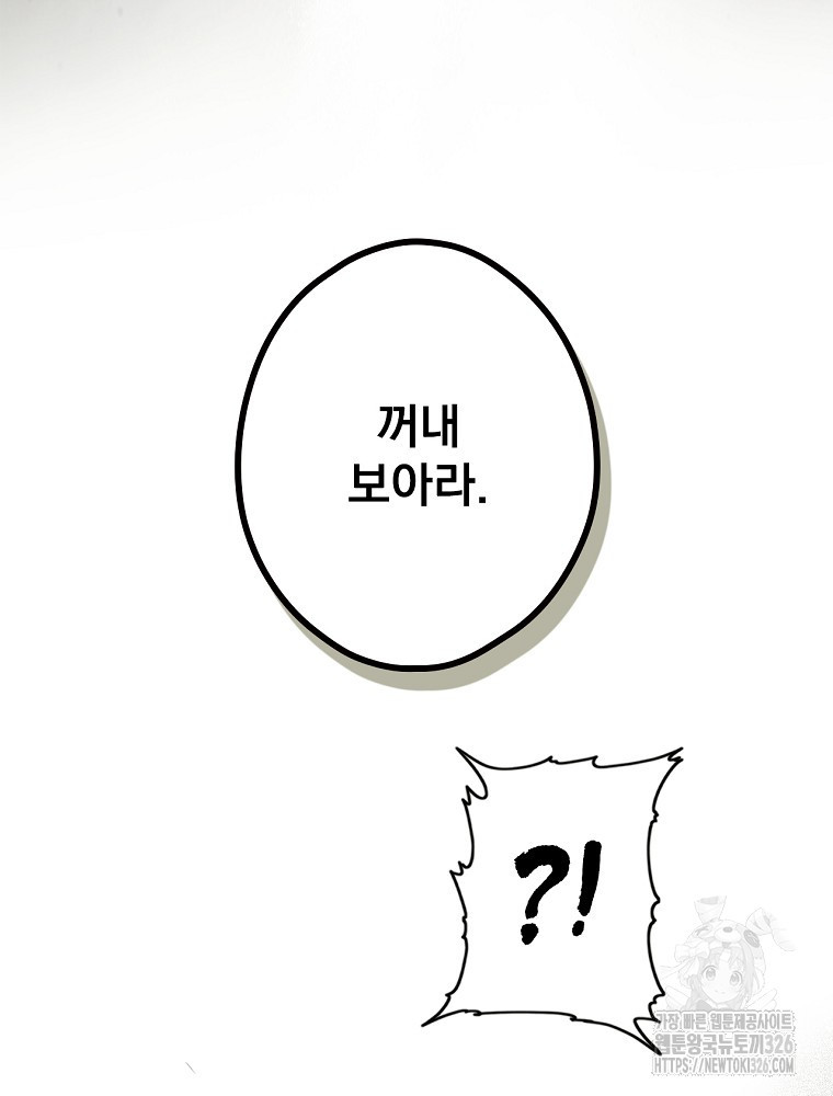 어떤 계모님의 메르헨 2부 64화 85