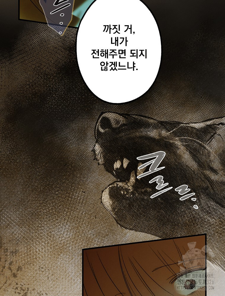 어떤 계모님의 메르헨 2부 64화 88