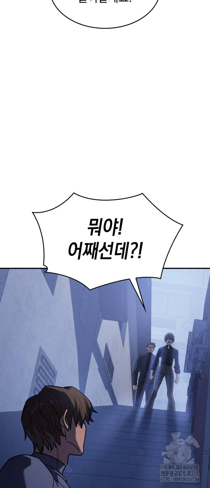 왕의 힘으로 회귀한다 24화 3