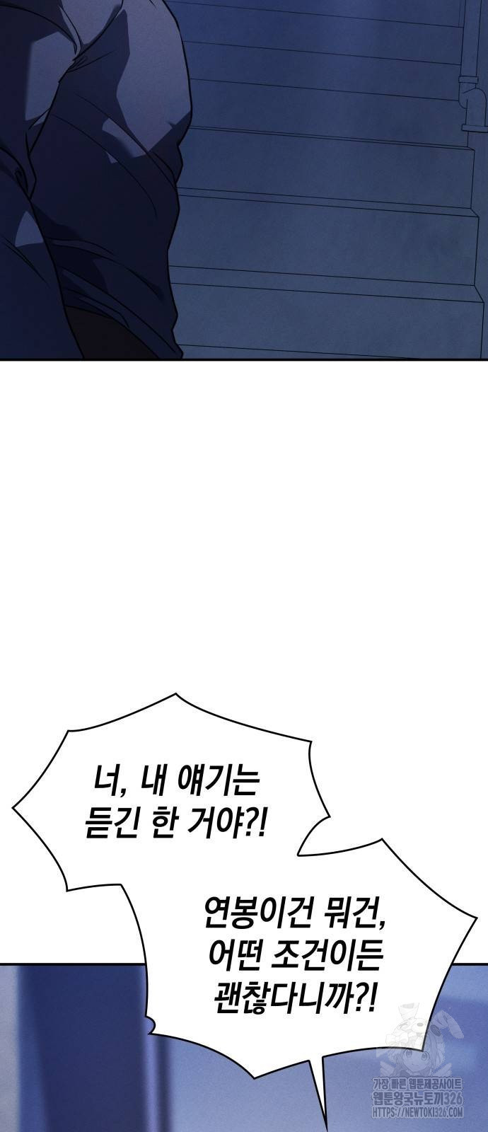 왕의 힘으로 회귀한다 24화 4