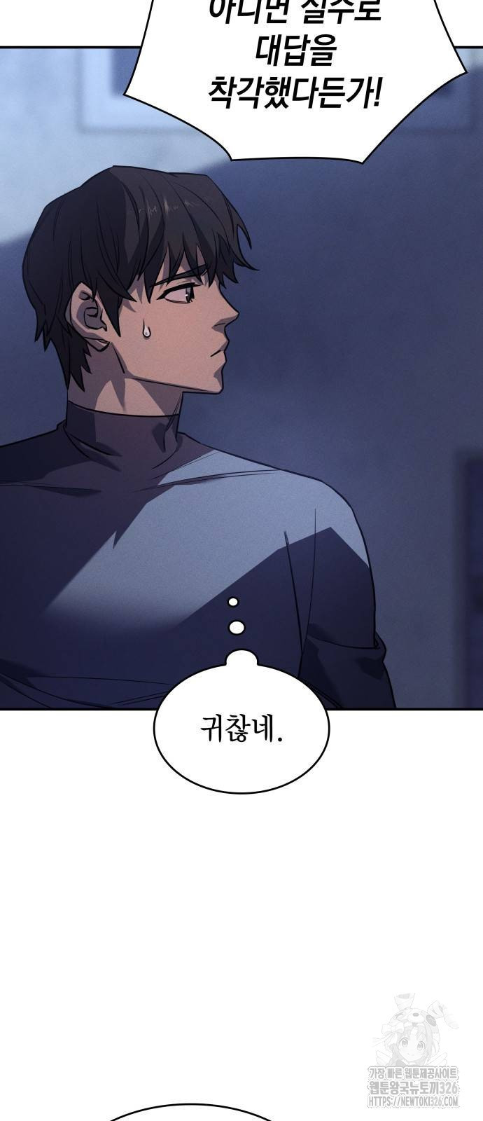 왕의 힘으로 회귀한다 24화 6