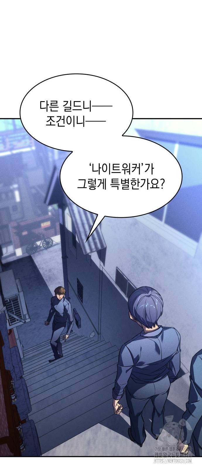 왕의 힘으로 회귀한다 24화 8
