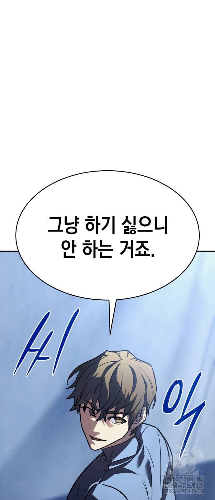 왕의 힘으로 회귀한다 24화 9