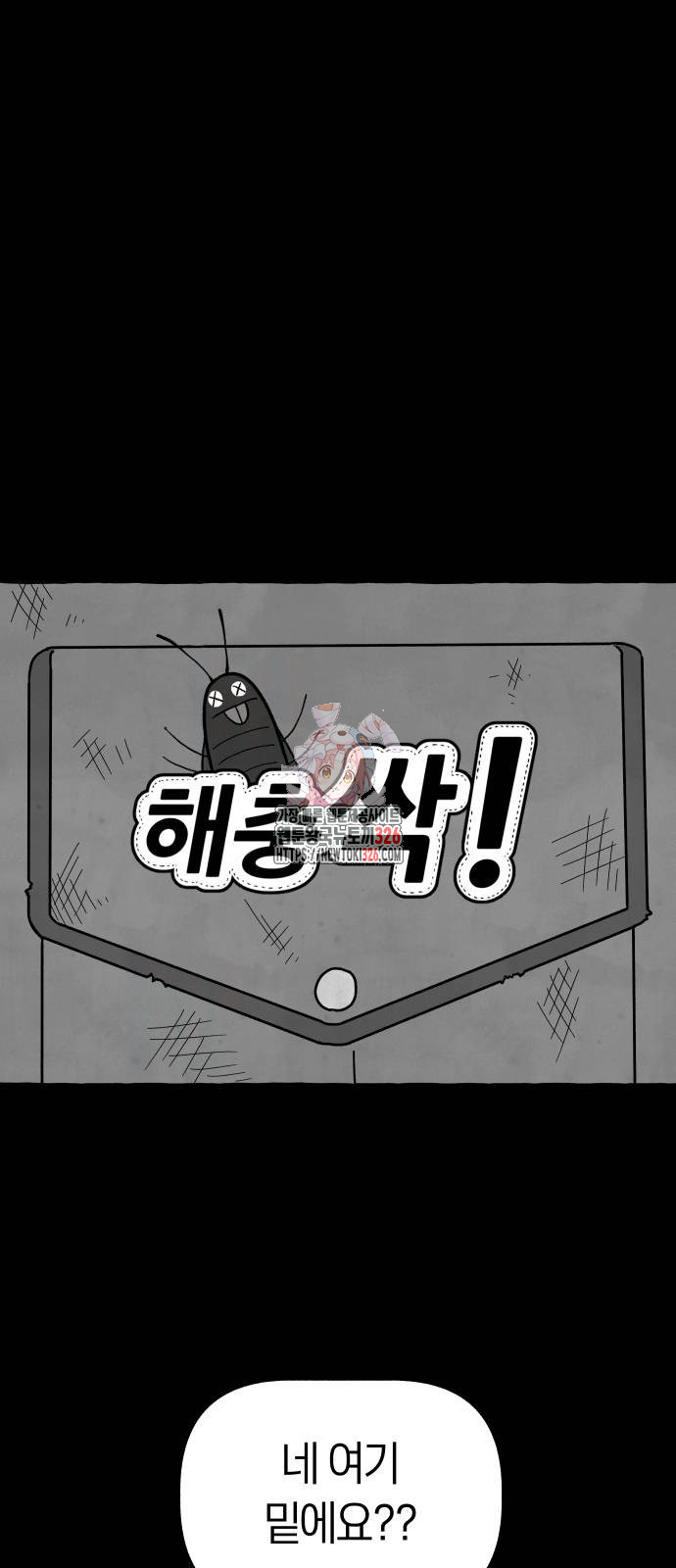 개구리 인간 2화 1