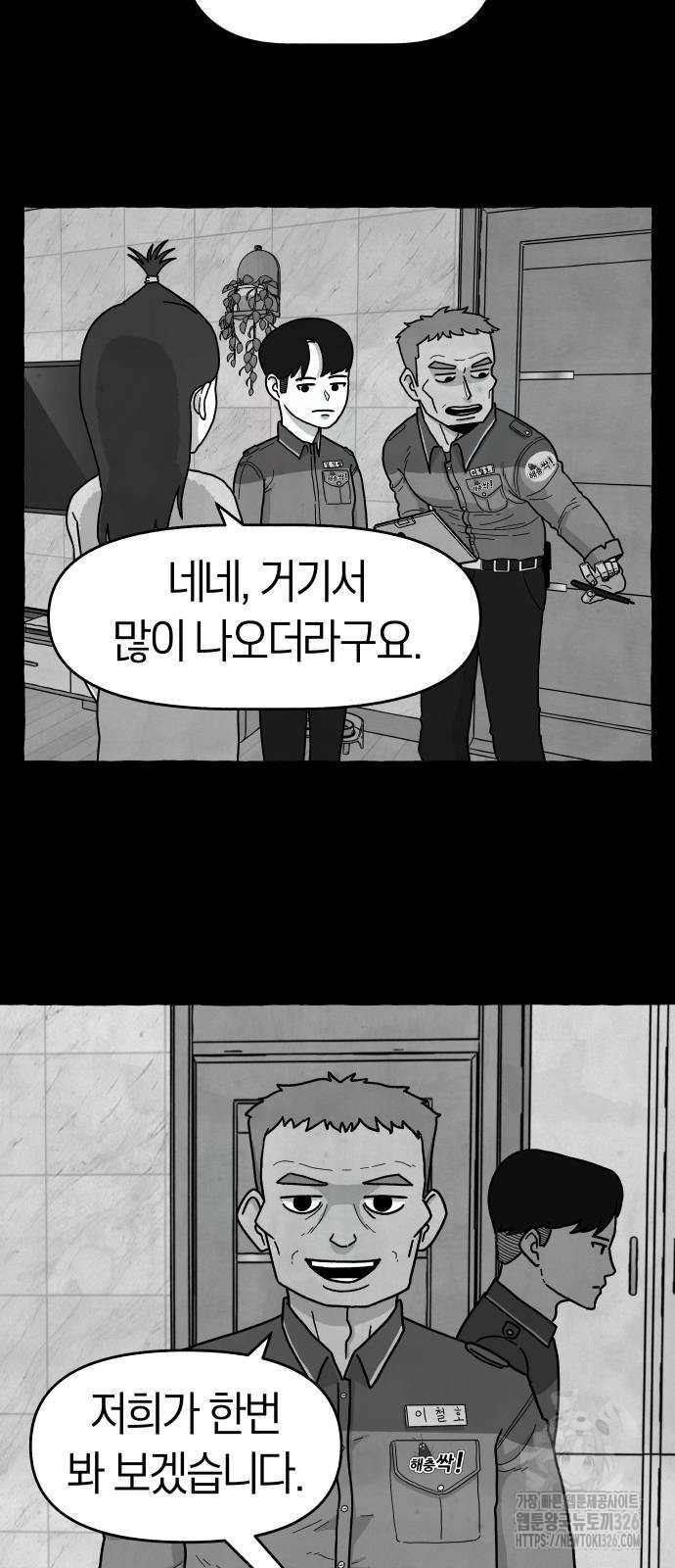 개구리 인간 2화 2
