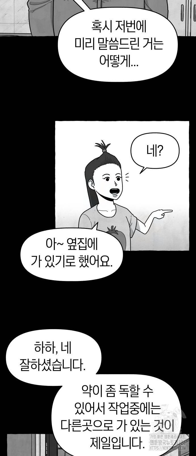 개구리 인간 2화 3