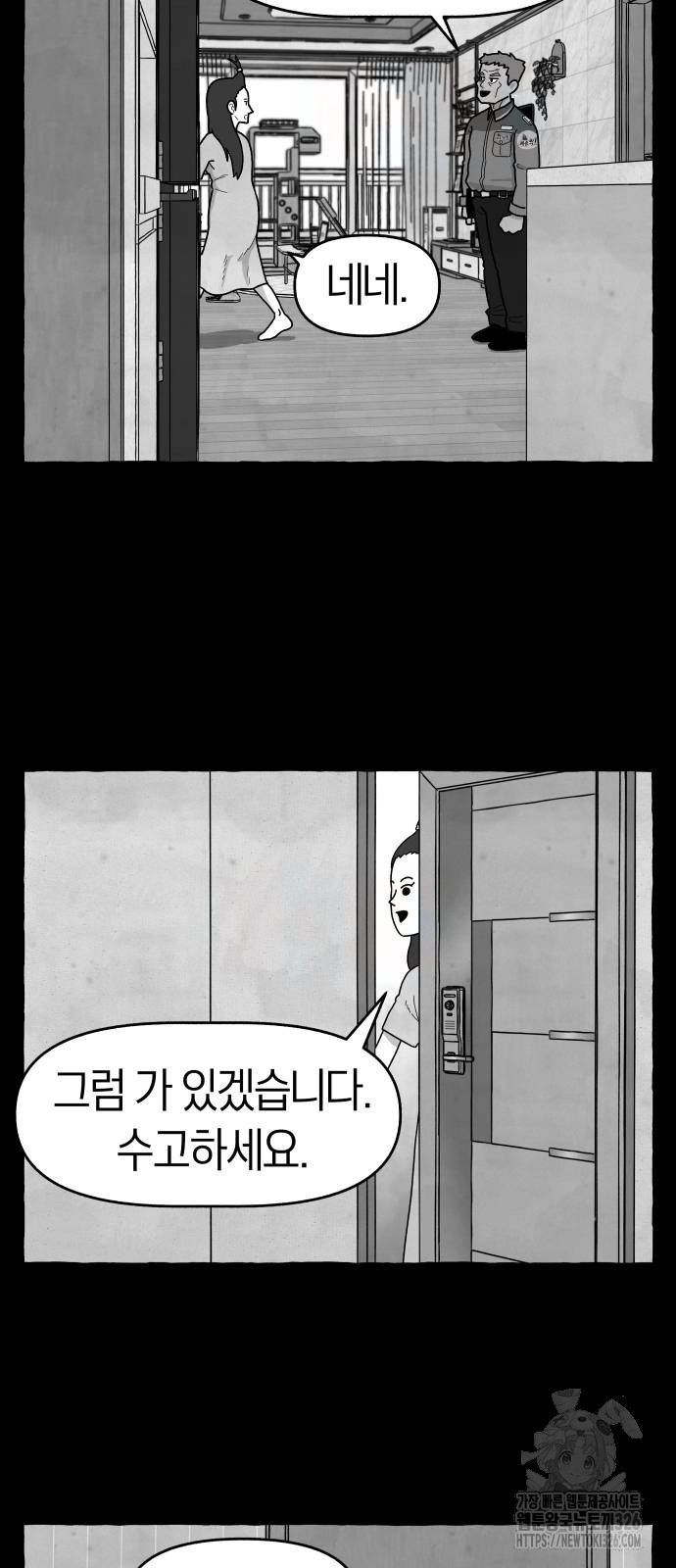 개구리 인간 2화 4