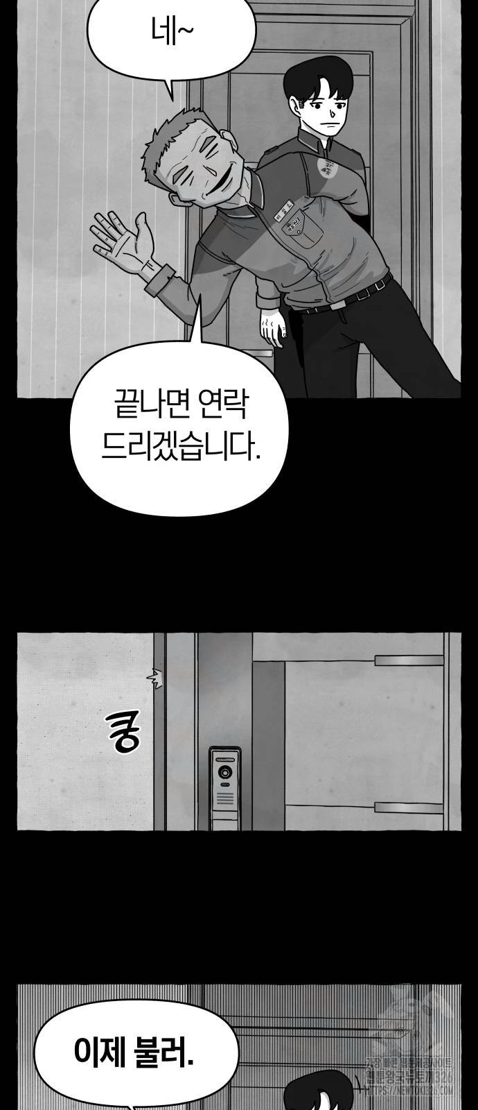 개구리 인간 2화 5