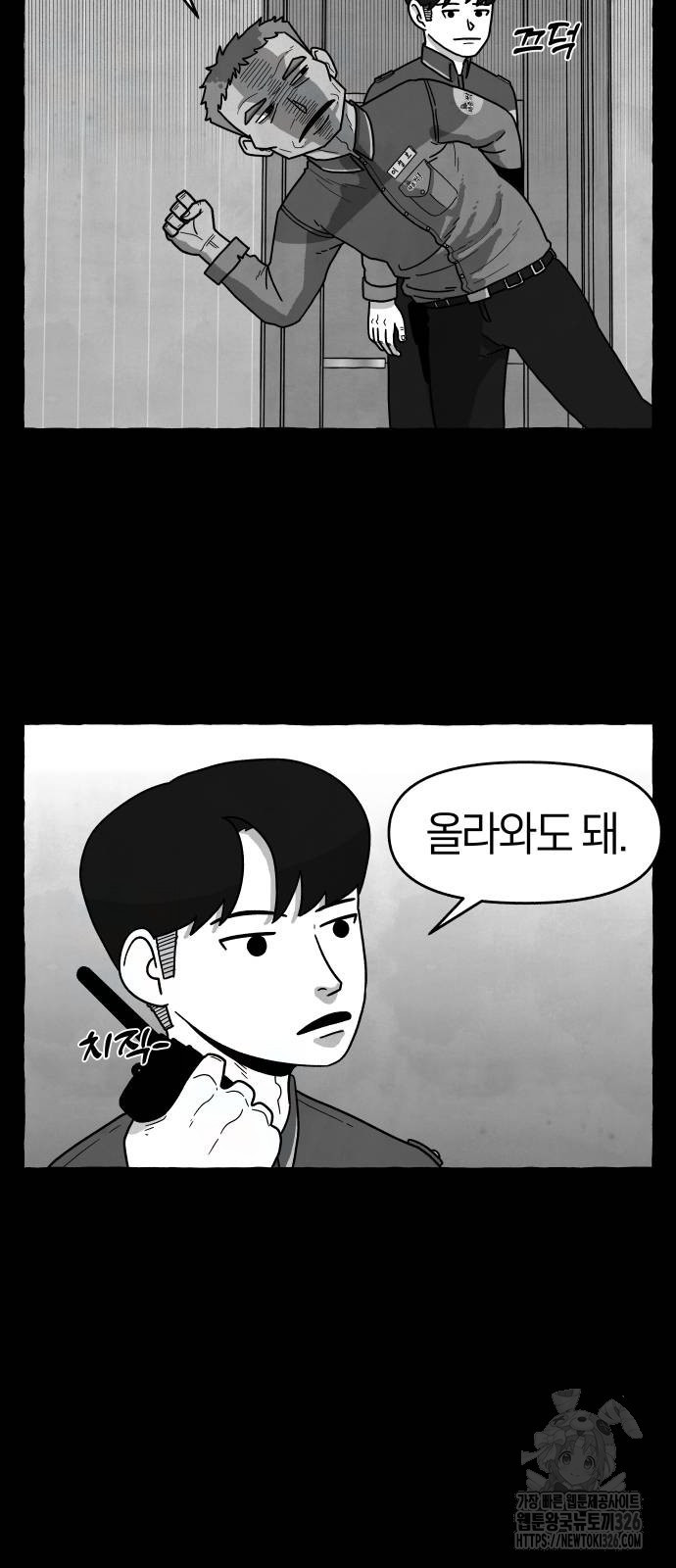 개구리 인간 2화 6