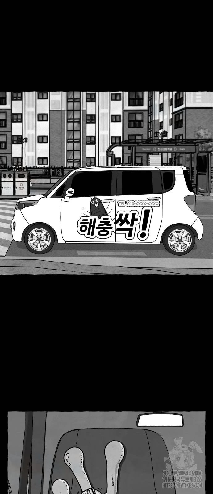 개구리 인간 2화 7