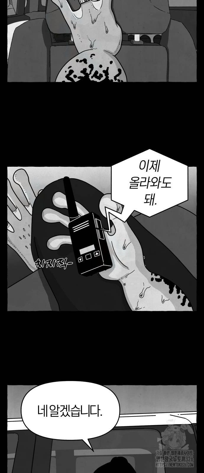 개구리 인간 2화 8
