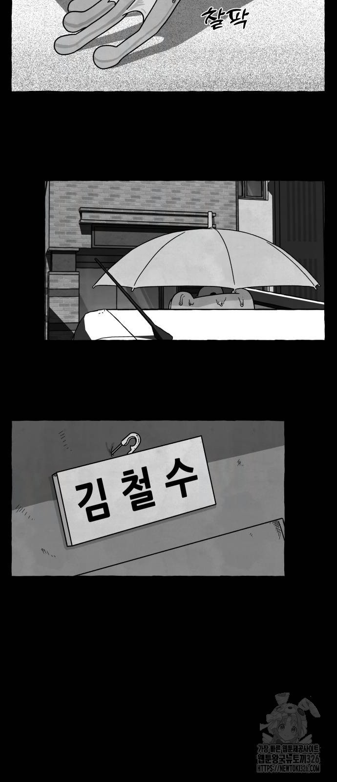 개구리 인간 2화 10