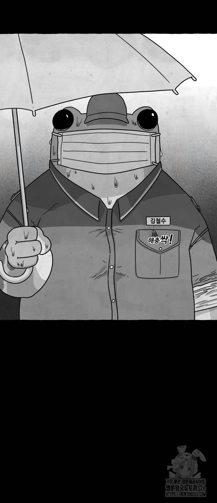 개구리 인간 2화 11