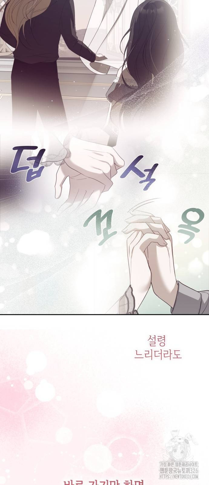 사악한 공작 영애의 우울 17화 2