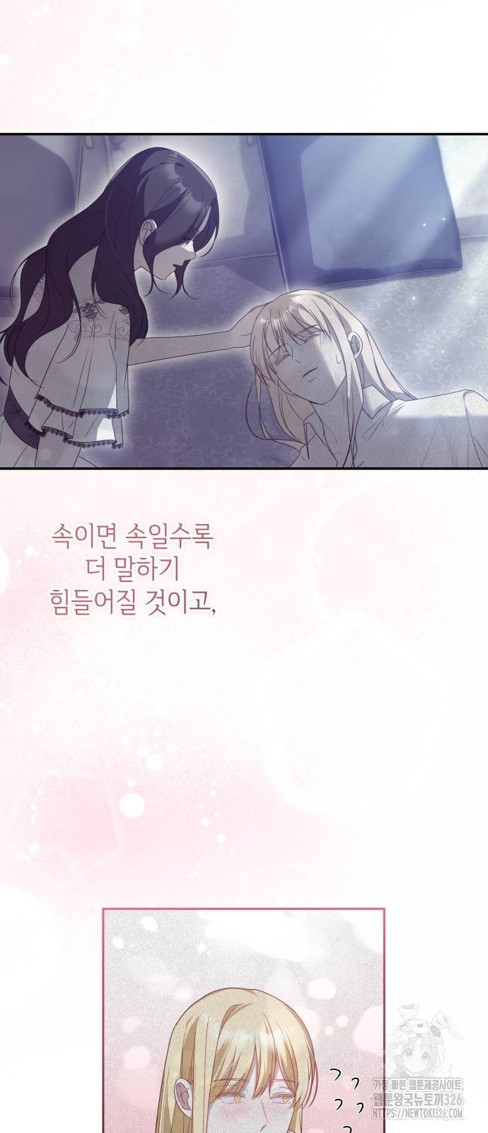 사악한 공작 영애의 우울 17화 4