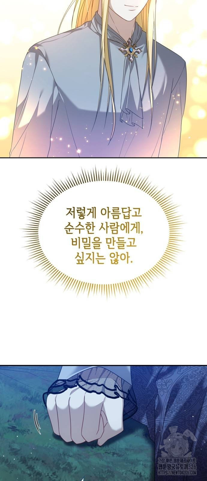 사악한 공작 영애의 우울 17화 6