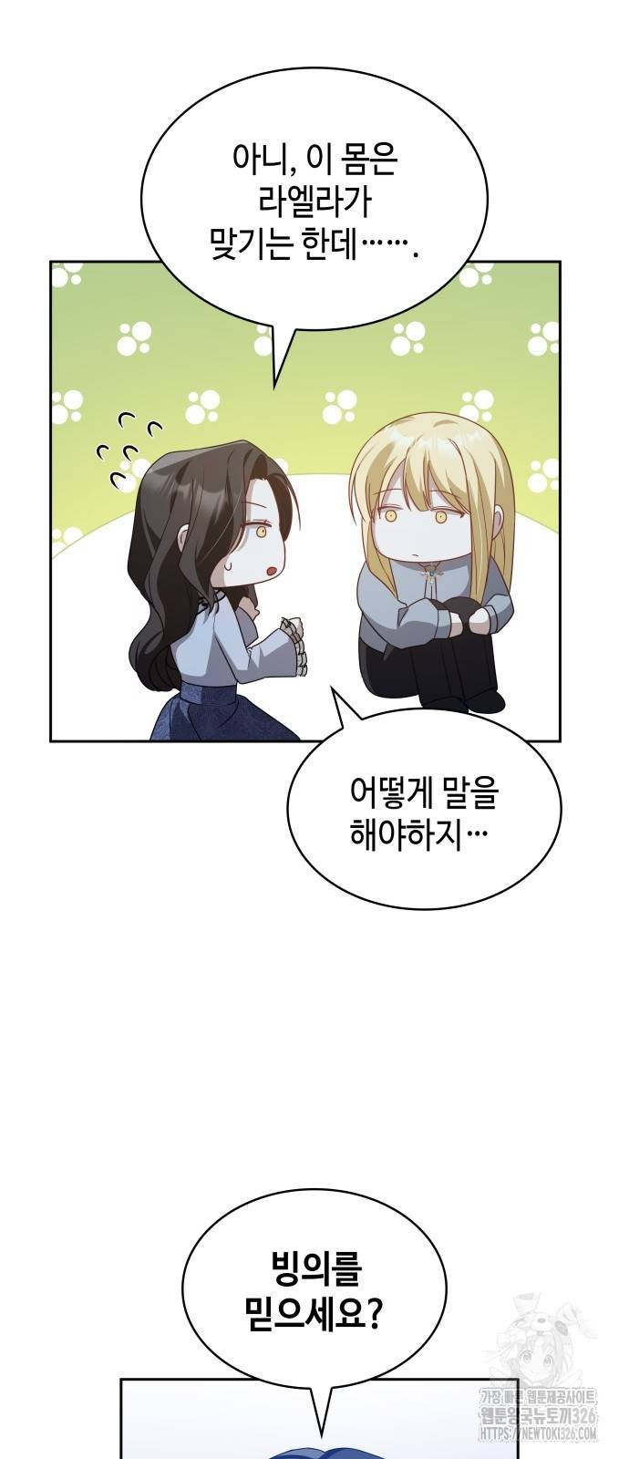 사악한 공작 영애의 우울 17화 9