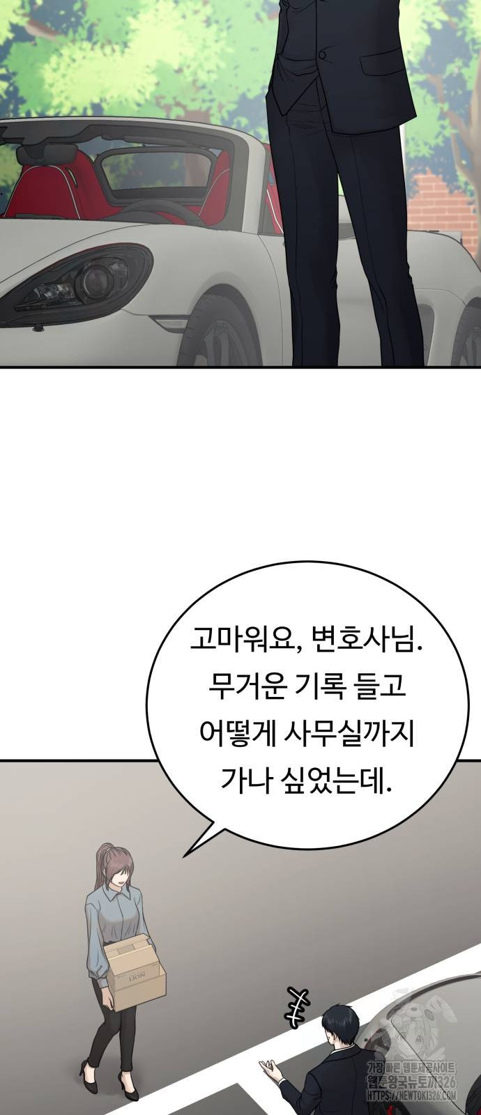 복수 법률사무소 23화 14