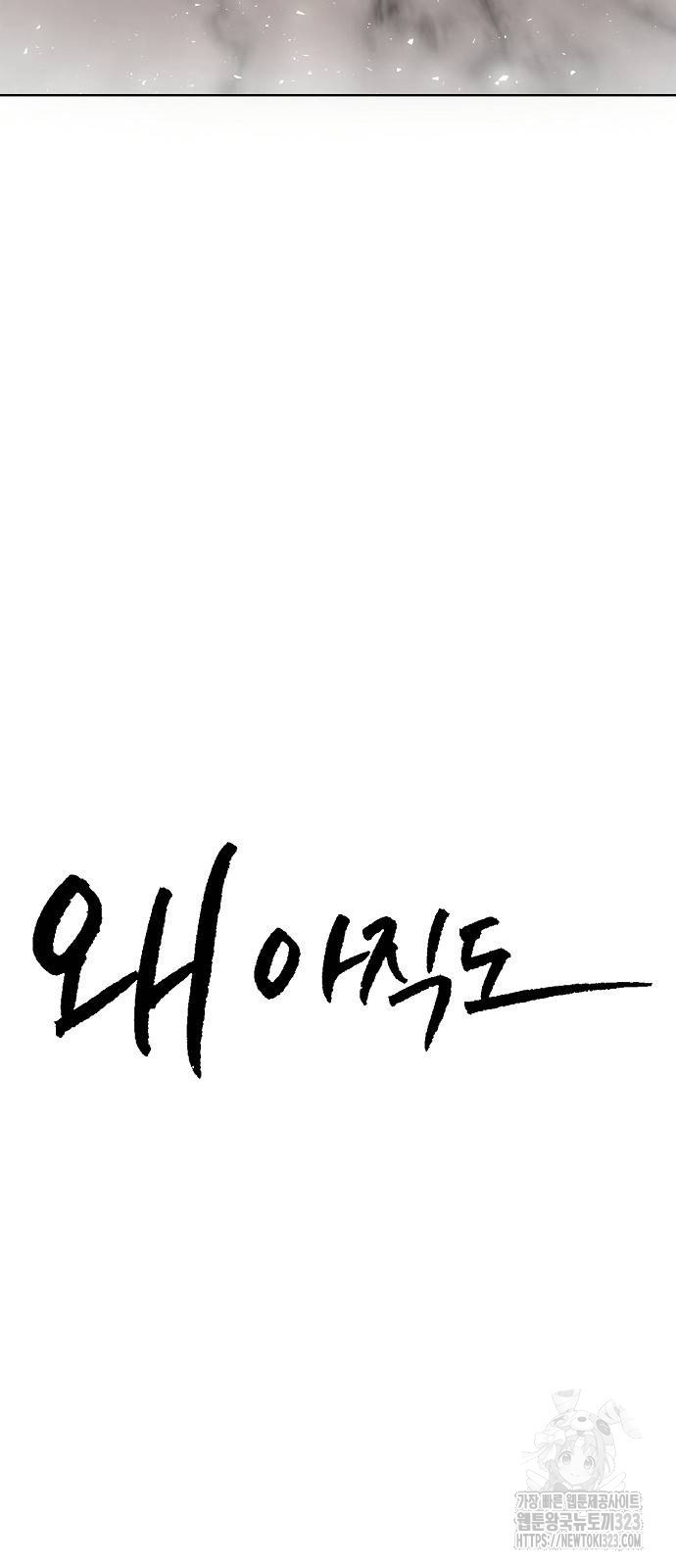왜 아직도 20화 10