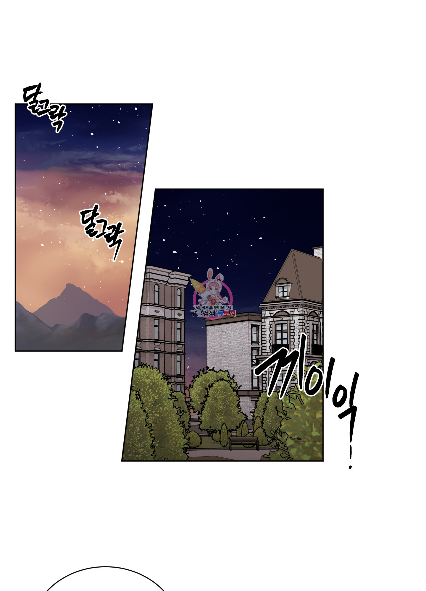 백작님! 사랑을 주세요 38화 1