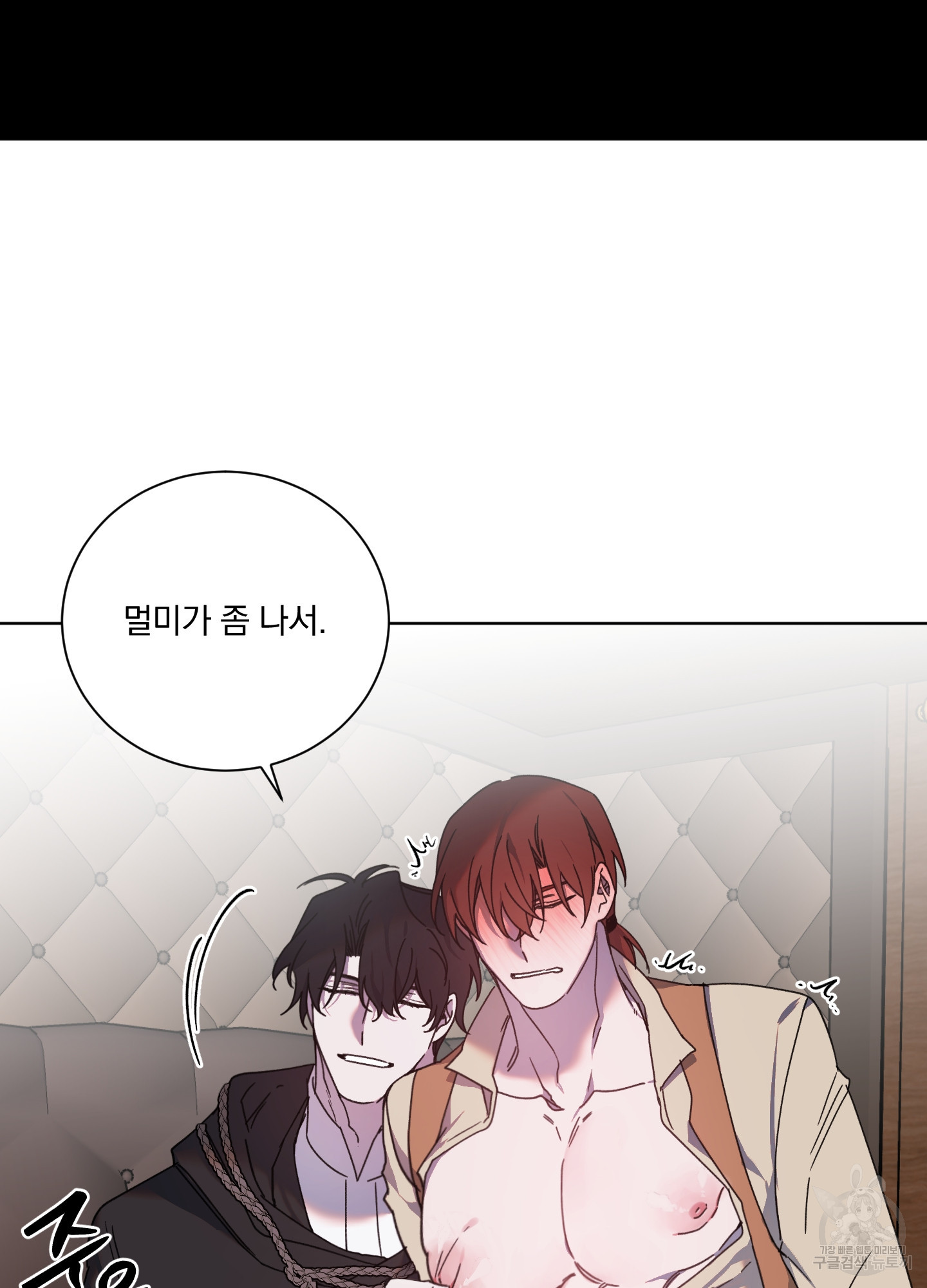 백작님! 사랑을 주세요 38화 3