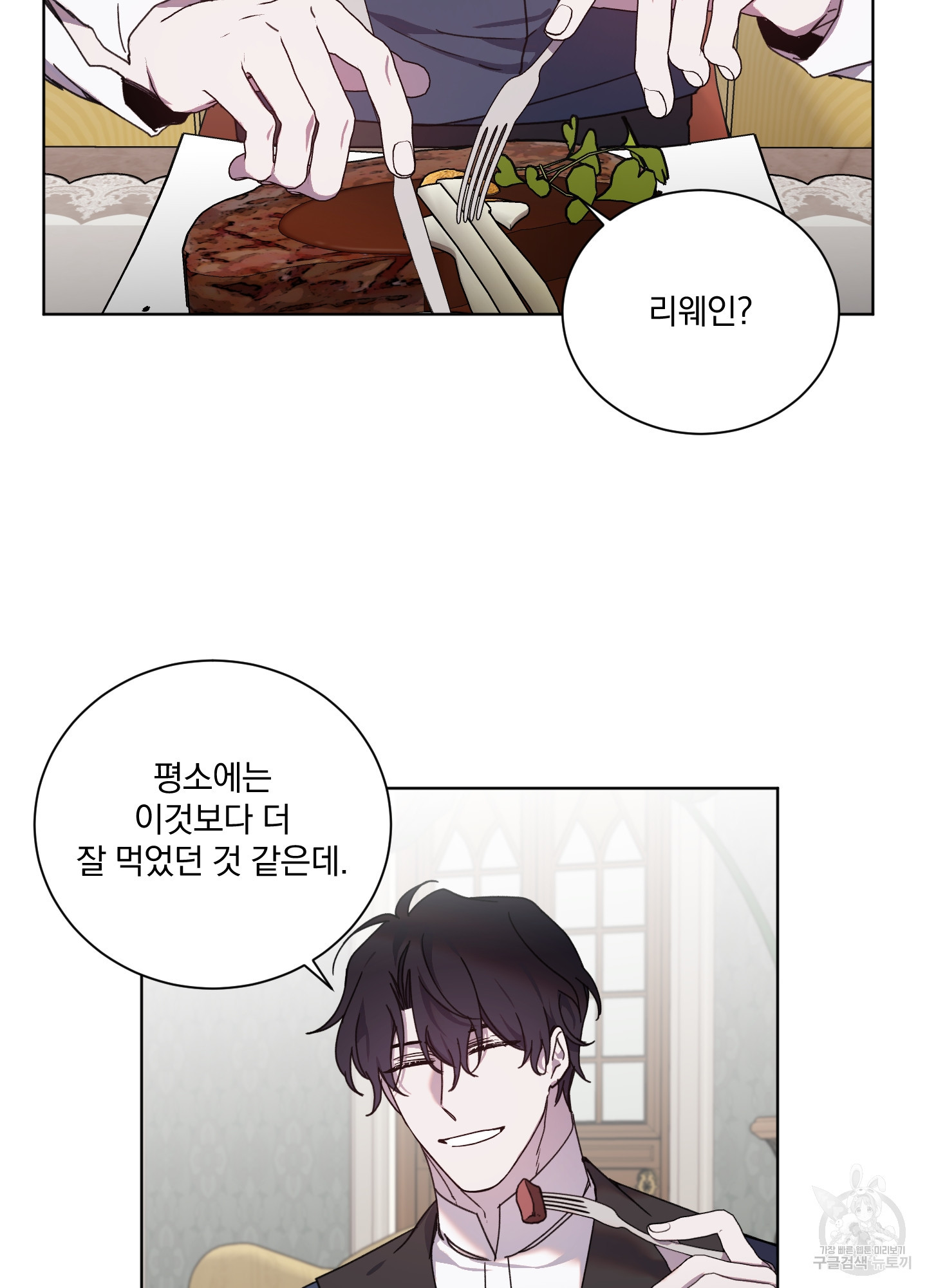 백작님! 사랑을 주세요 38화 7