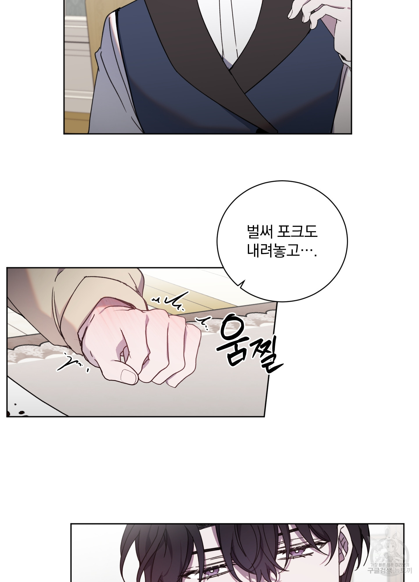 백작님! 사랑을 주세요 38화 8