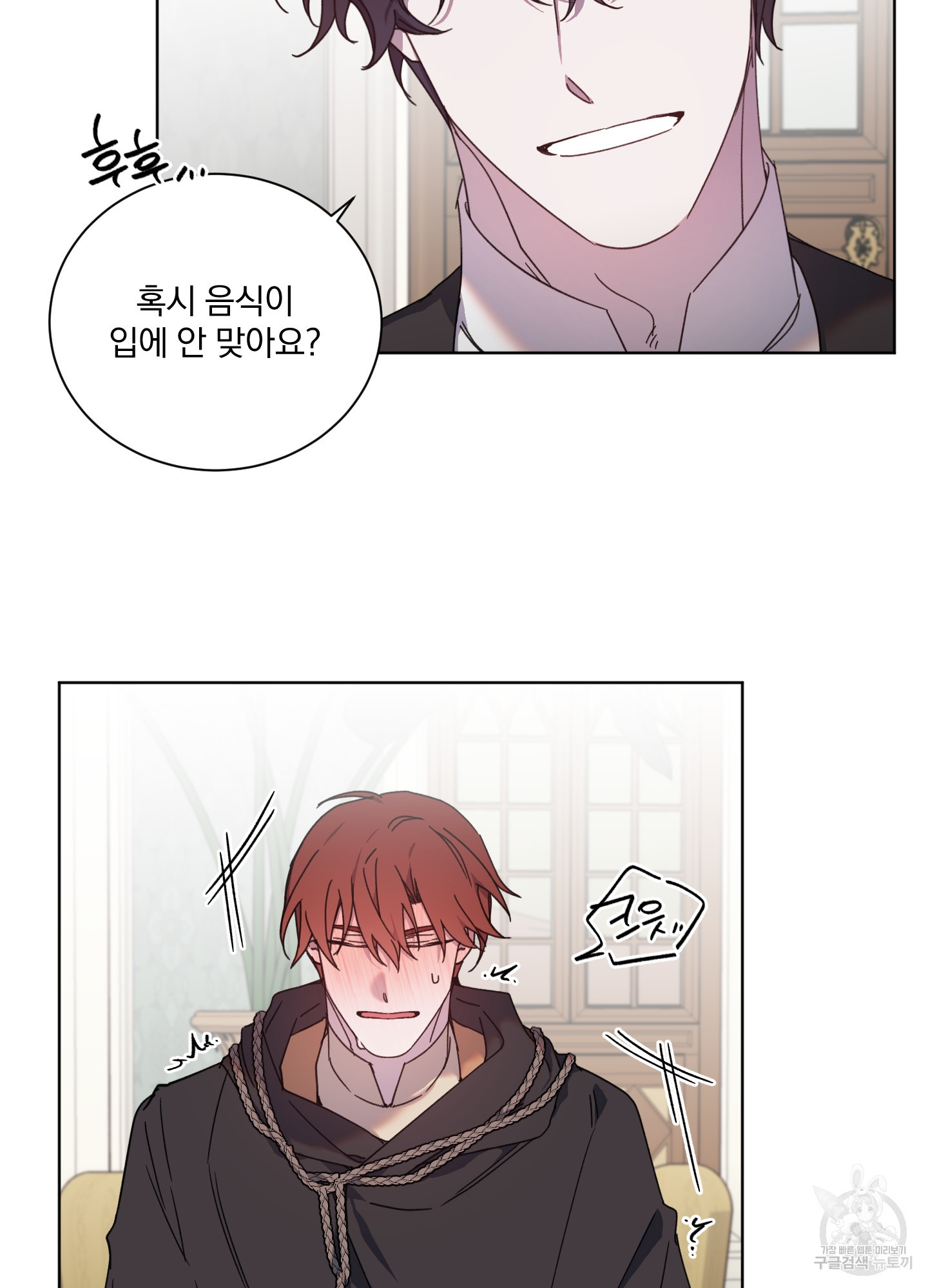 백작님! 사랑을 주세요 38화 9
